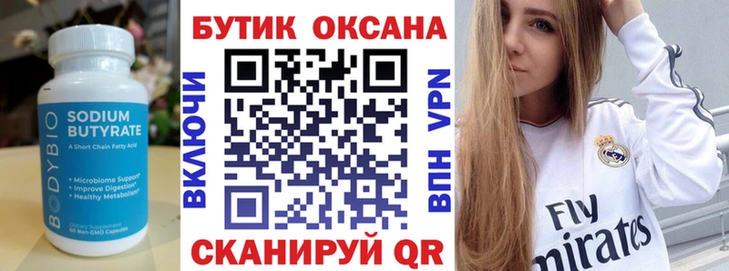 БУТИРАТ 1.4BDO  Углич 