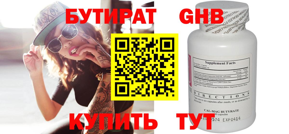 Бутират 99%  Вход с VPN  Углич 