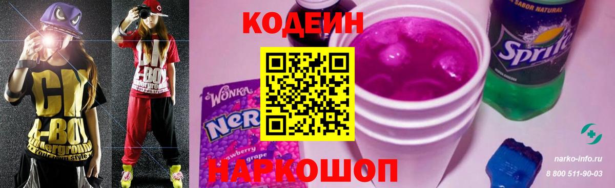 Codein Purple Drank Углич