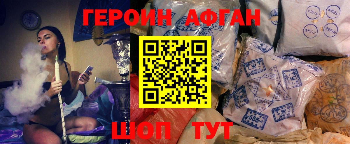 Героин Афган  Вход с VPN  Героин  Углич 