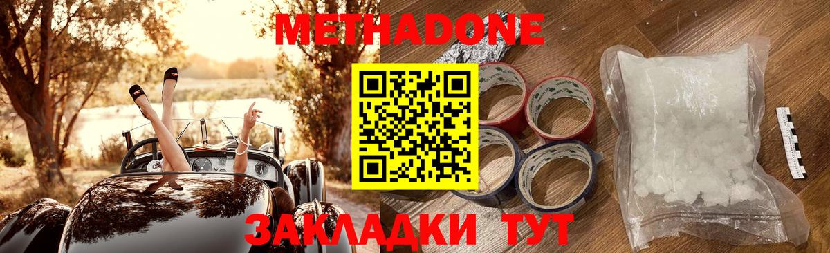 МЕТАДОН VHQ  Вход с VPN  Углич 
